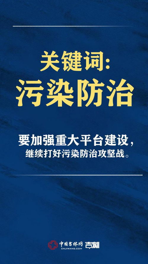吉林統籌推進疫情防控和經濟社會發展的戰略路徑